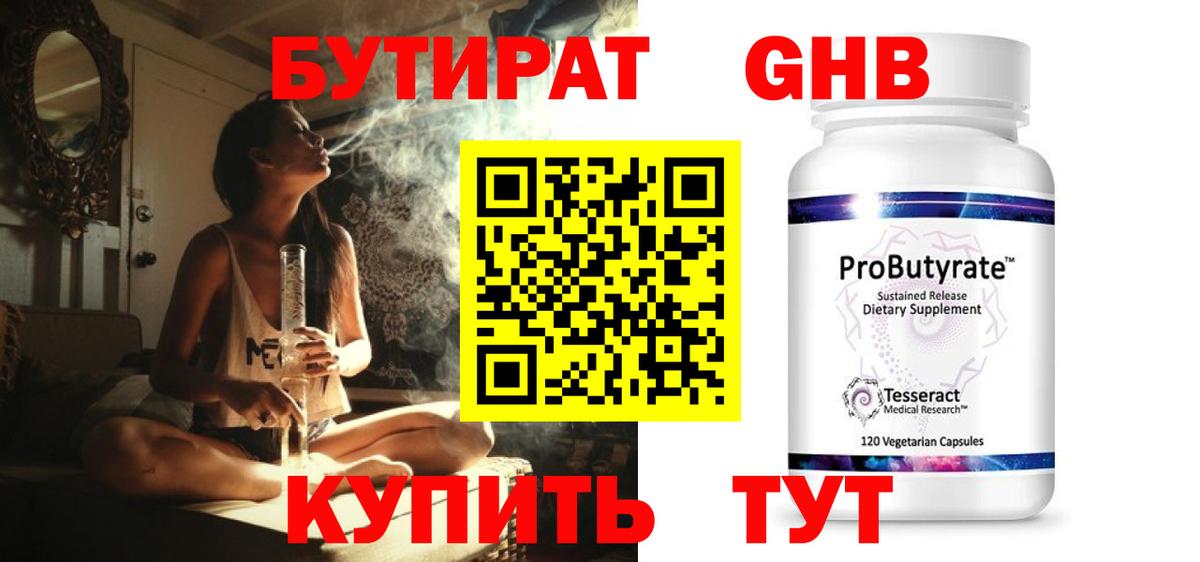 Когалым  Бутират буратино  Вход с VPN 