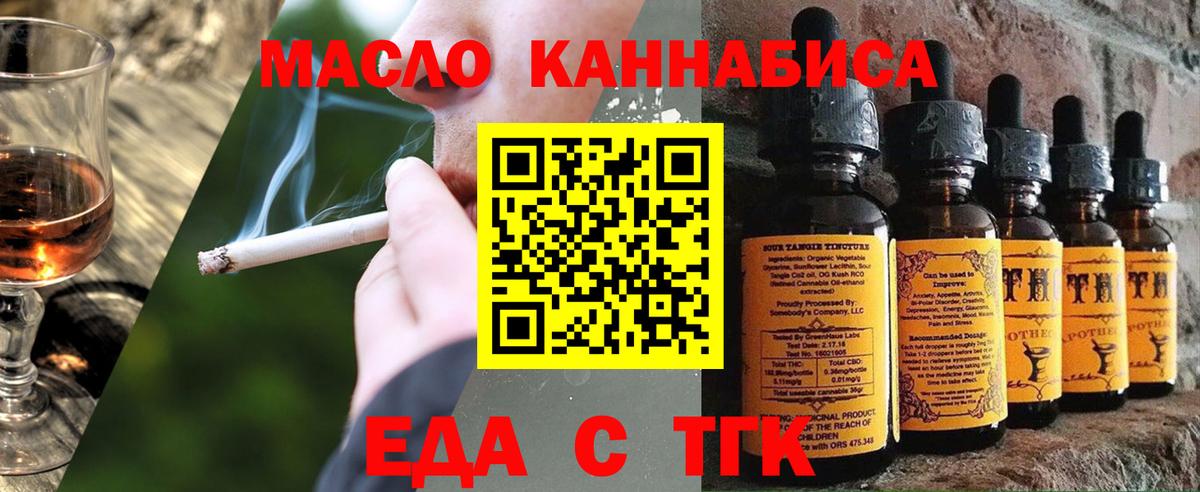 Еда ТГК конопля  Вход с VPN  Когалым 