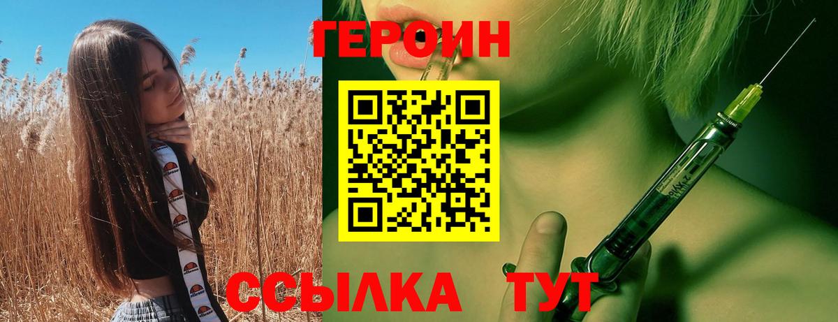 Героин  Вход с VPN  Когалым  Героин Heroin 