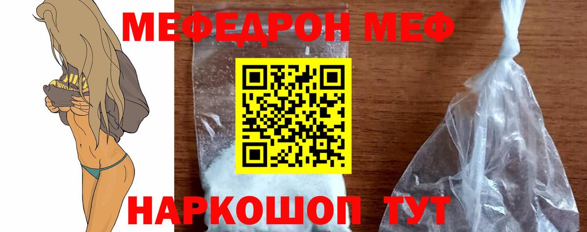 МЕФ кристаллы  Меф мяу мяу  МЕФ  Когалым  Вход с VPN 