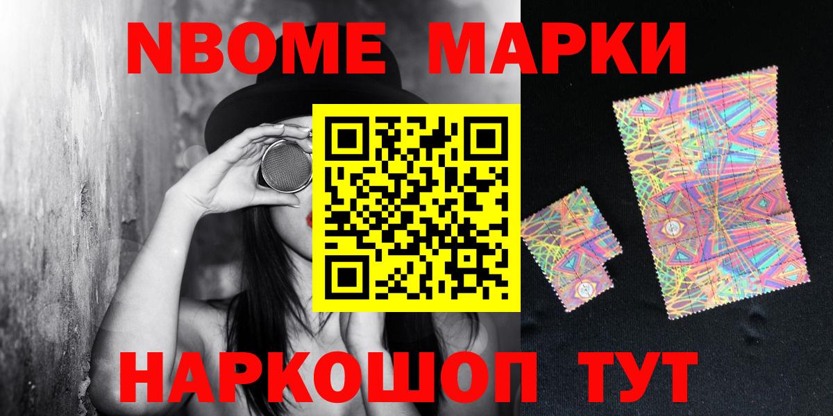 Марки N-bome 1500мкг Когалым