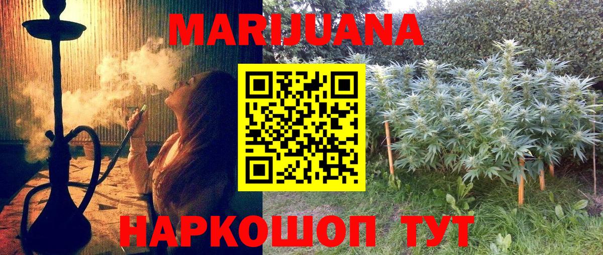 МАРИХУАНА планчик Когалым